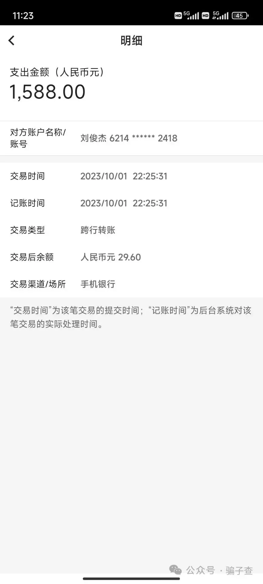 東雪蓮 证据图 2