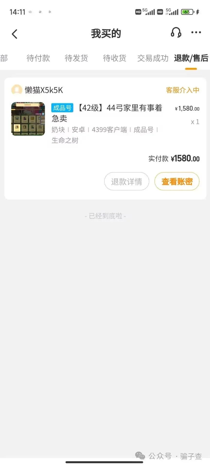 東雪蓮 证据图 3