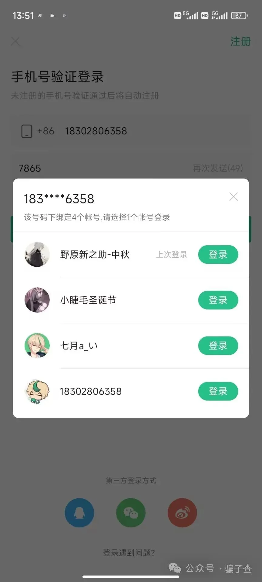 東雪蓮 证据图 5
