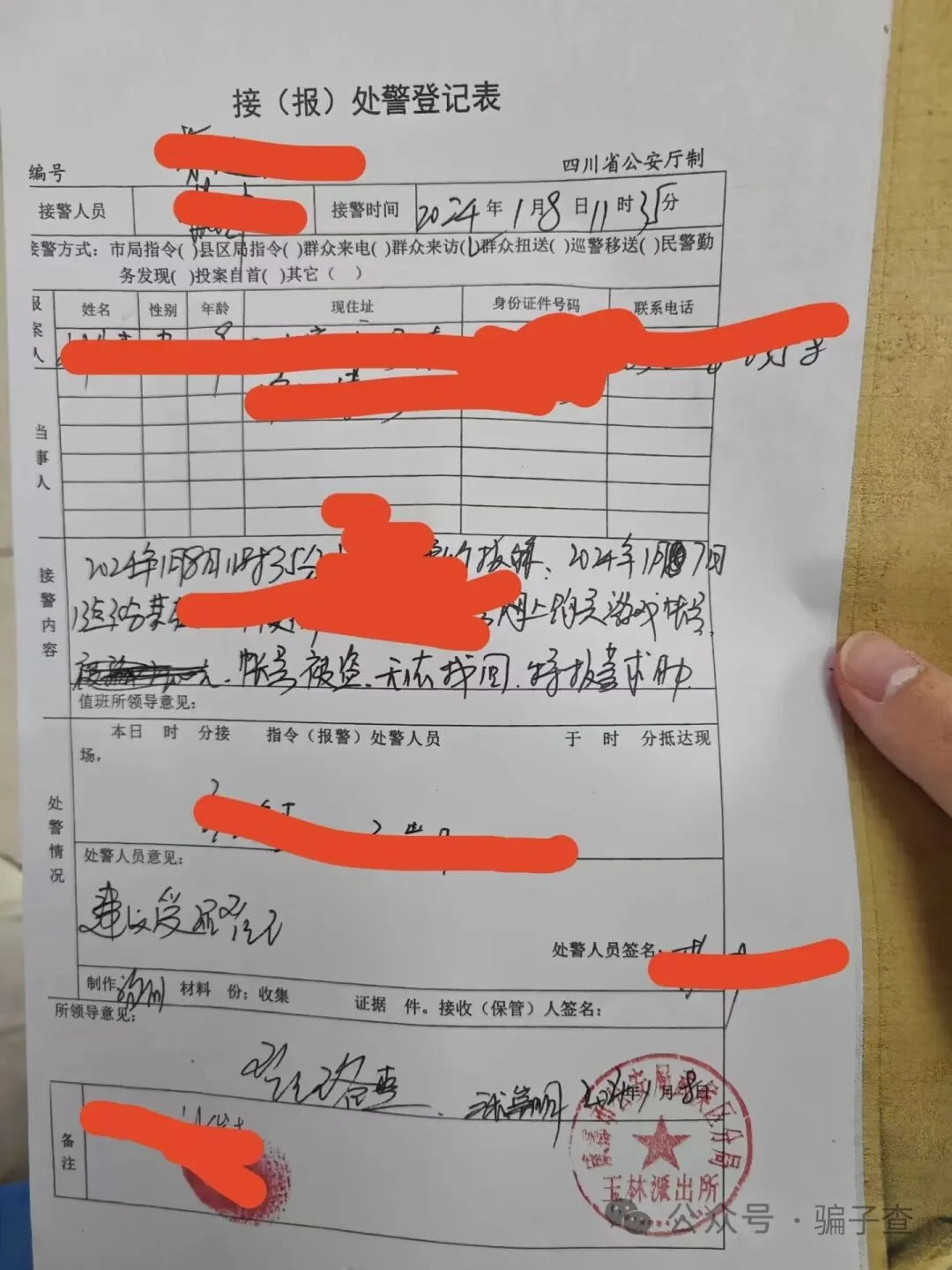 東雪蓮 证据图 7