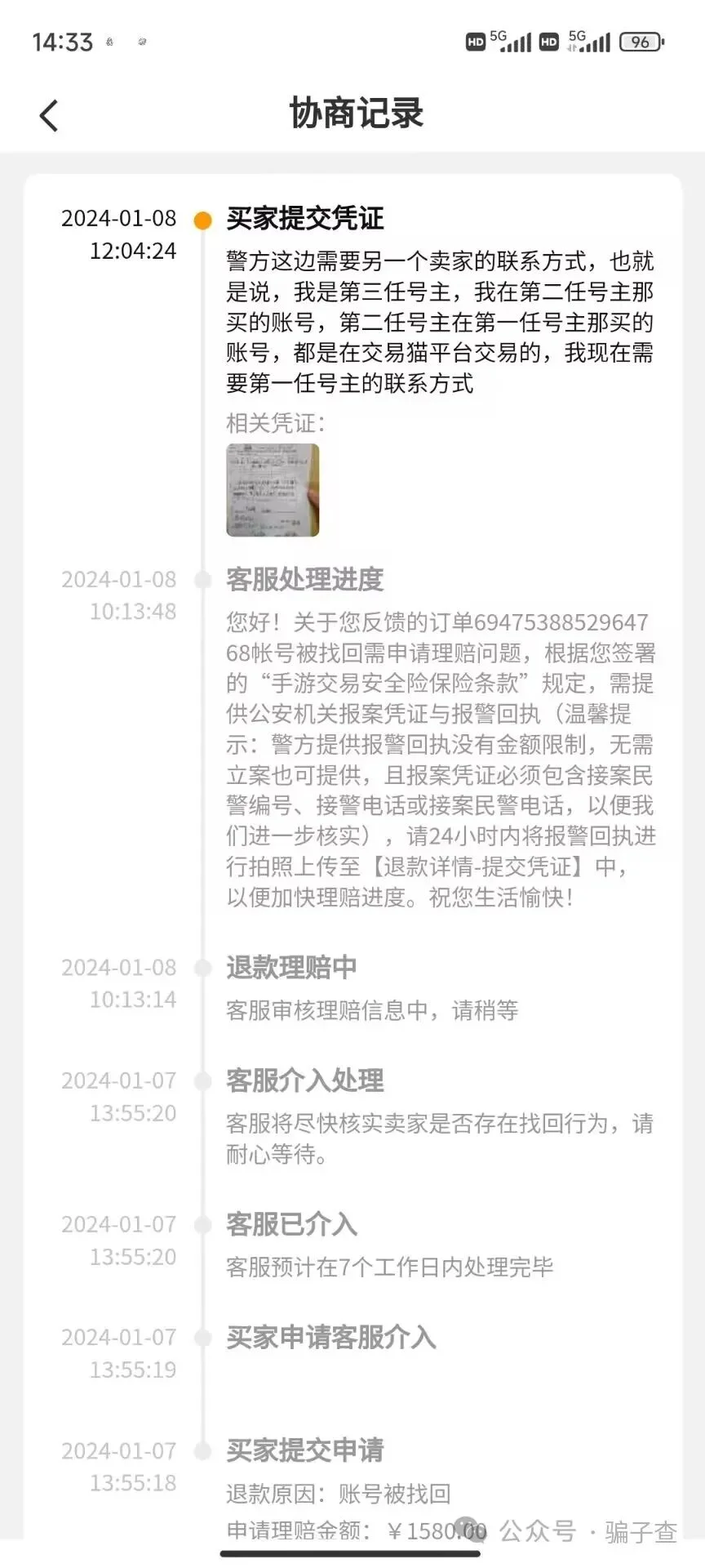 東雪蓮 证据图 8