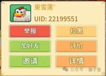 東雪蓮 的证据