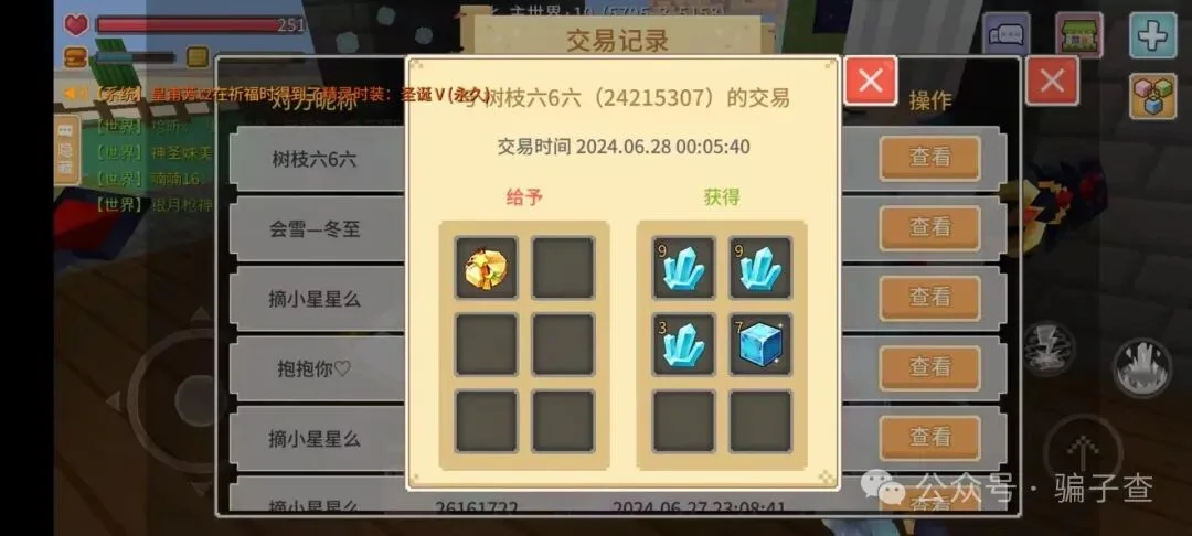 树枝六6六 证据图 1