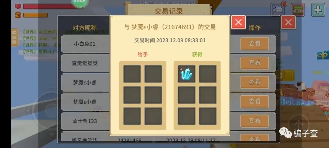 梦魇ε小睿 证据图 3