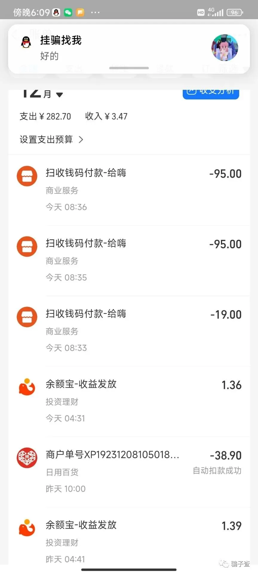 梦魇ε小睿 证据图 5