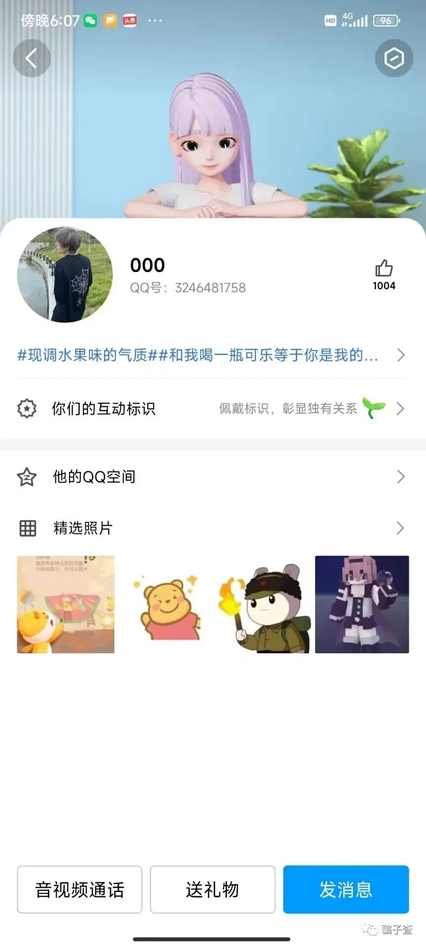 梦魇ε小睿 证据图 6