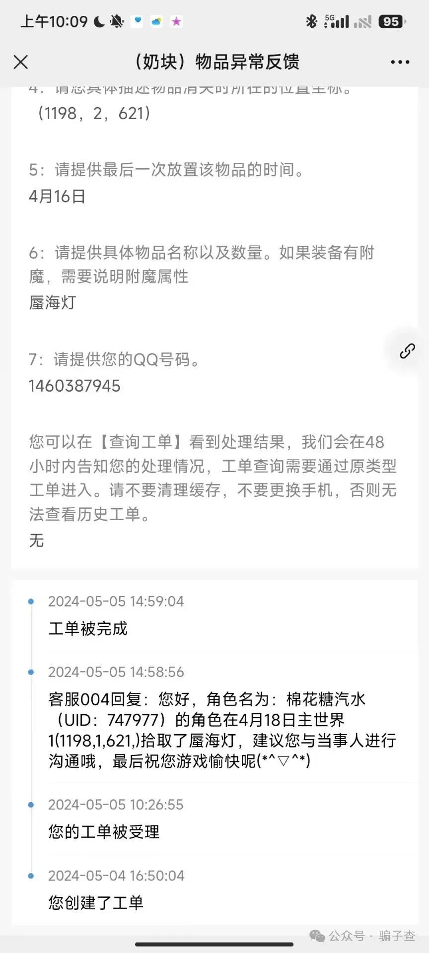 棉花糖汽水 证据图 4
