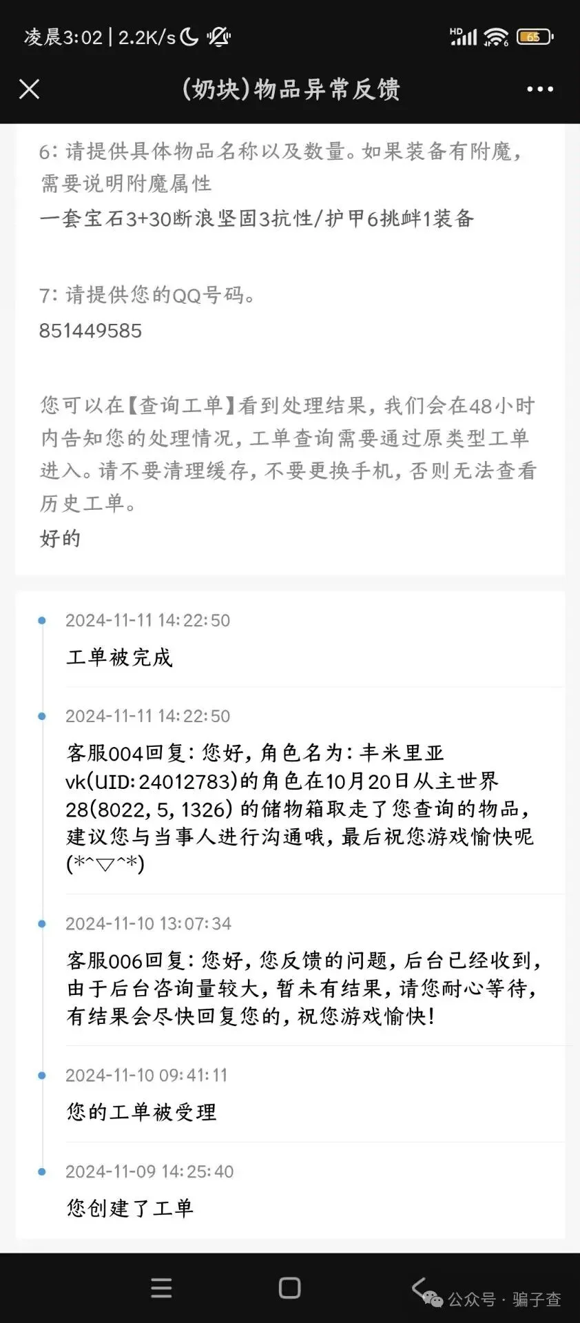 洛曦冉 证据图 2