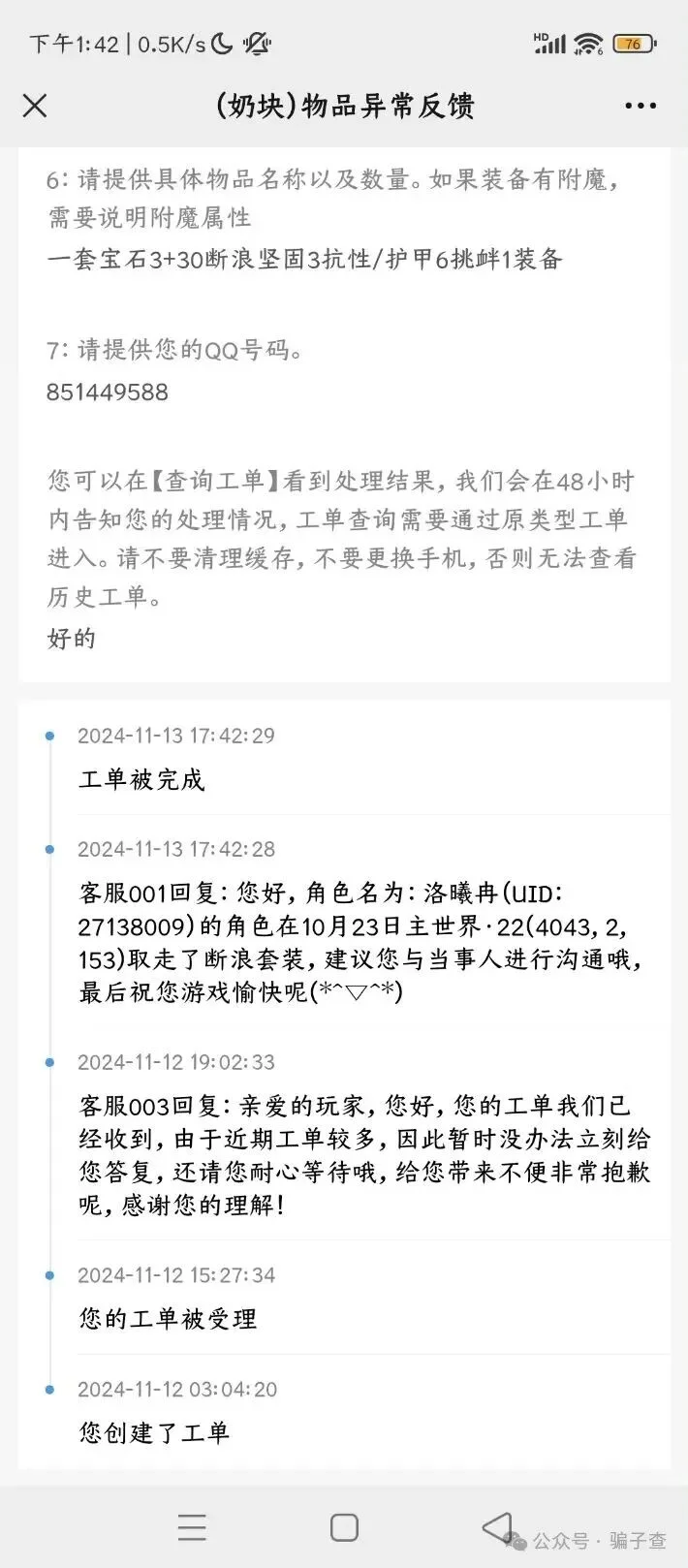 洛曦冉 证据图 3
