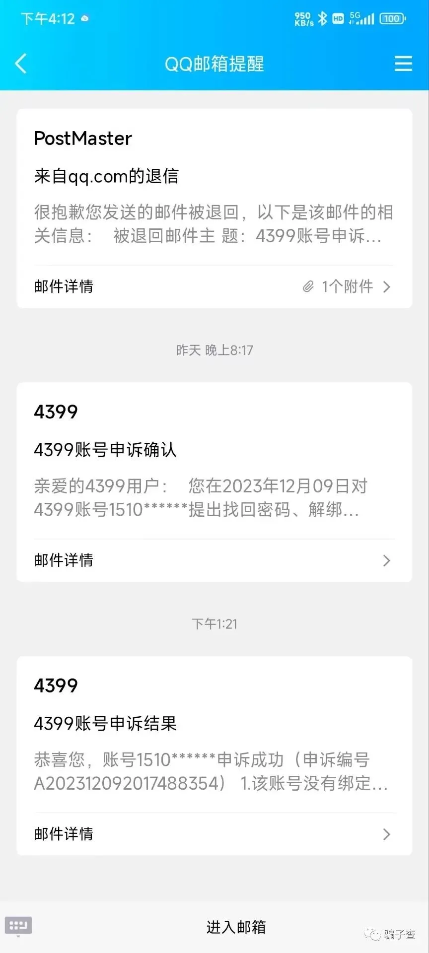 温柔九 证据图 4