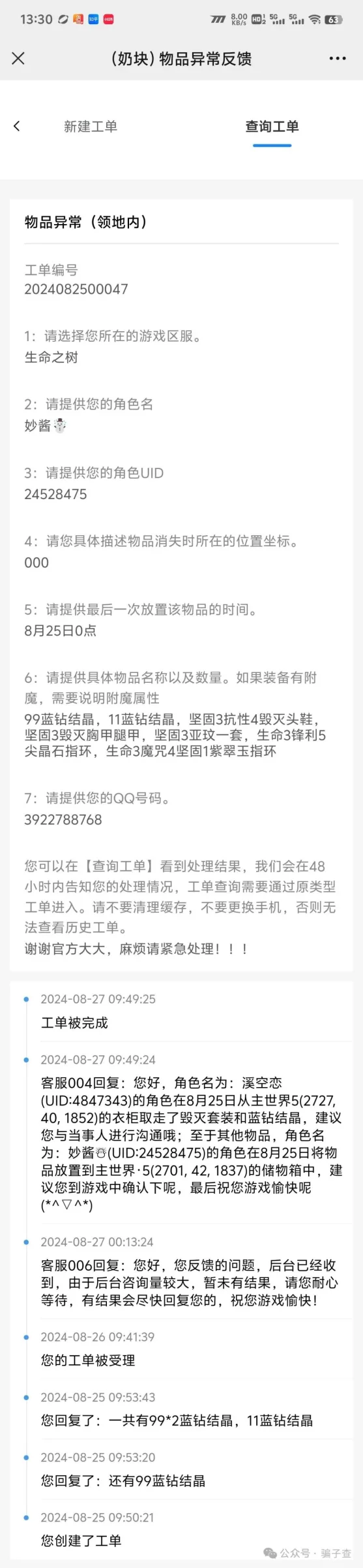 溪空恋 证据图 6