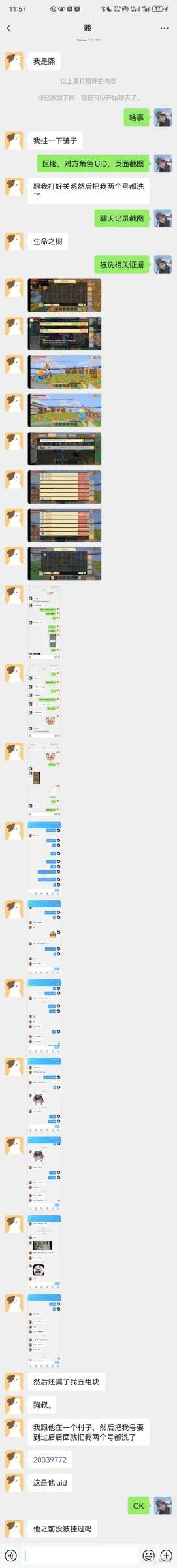 狗叔 证据图 3