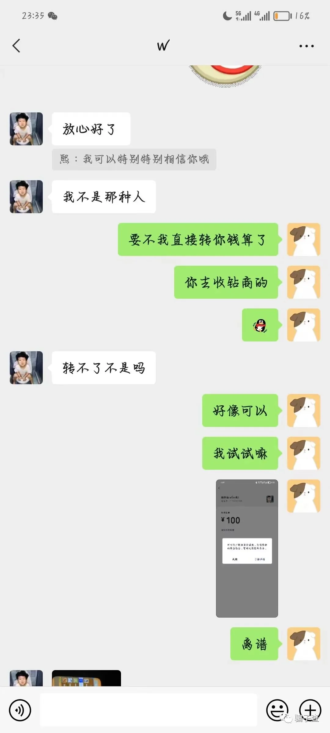 狗叔 证据图 12