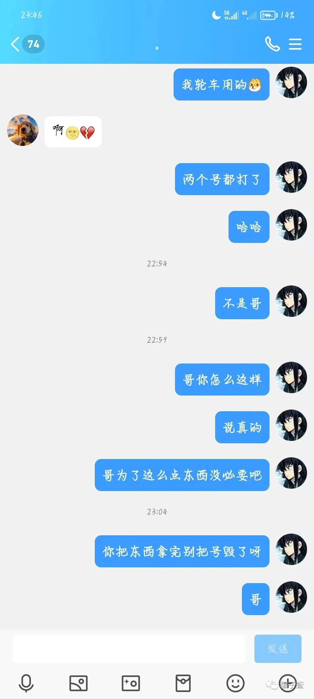 狗叔 证据图 15