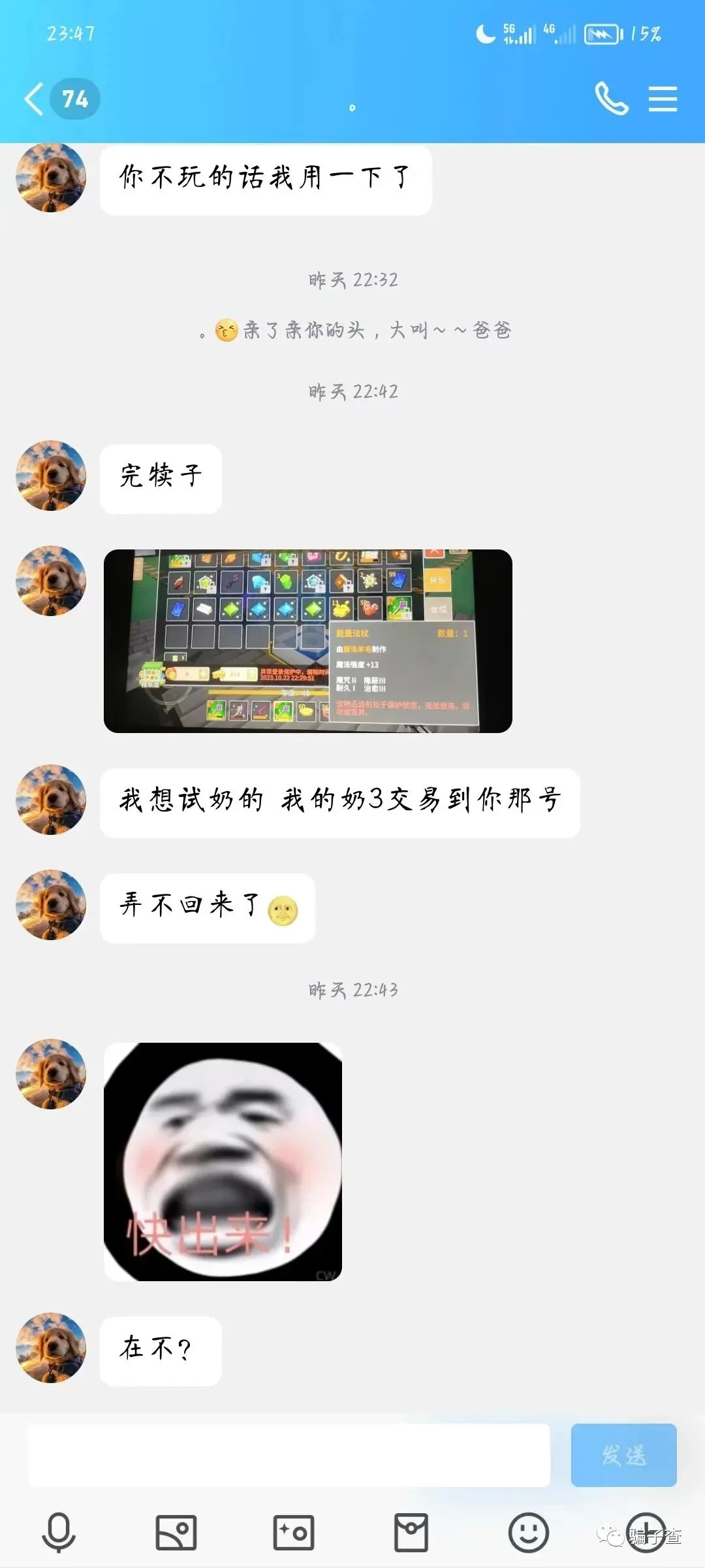狗叔 证据图 20