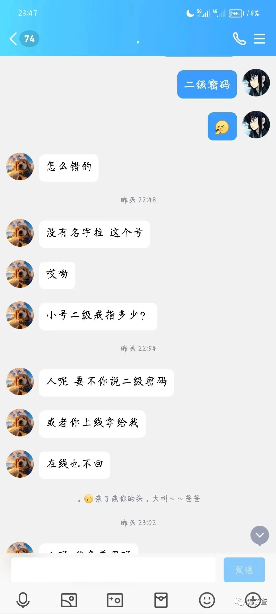 狗叔 证据图 21