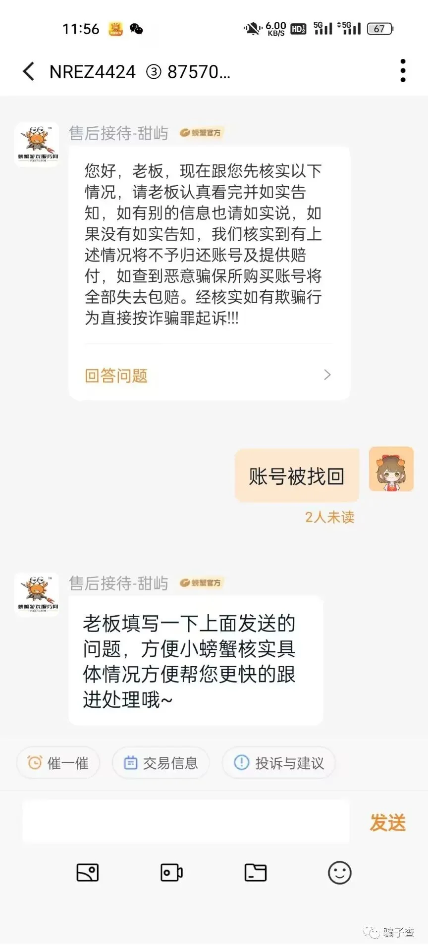 玄尘咖猫 证据图 5