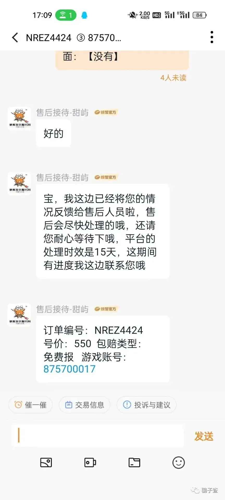 玄尘咖猫 证据图 6