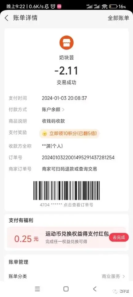 玖云大大啊 证据图 3