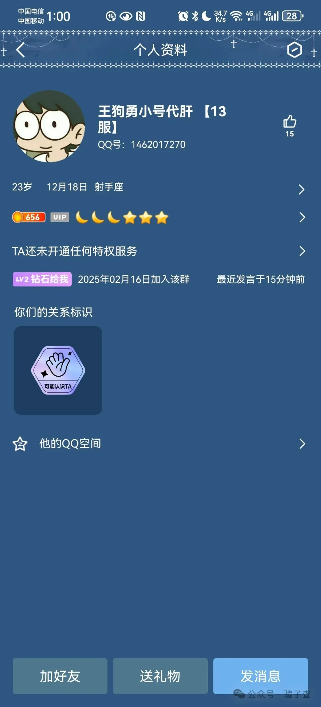 电竞X仙阁 证据图 1