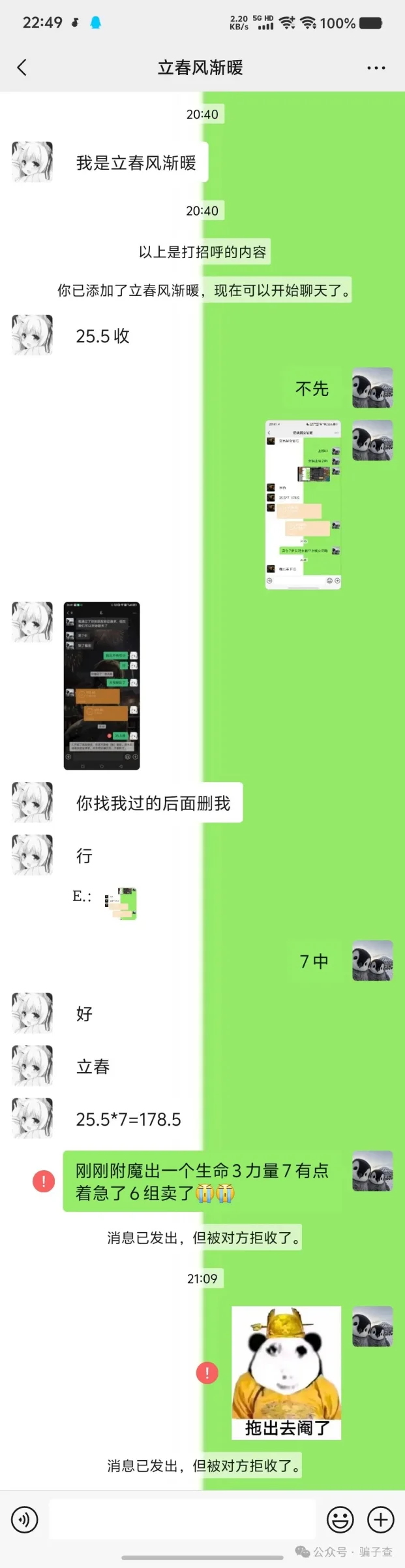 立春风渐暖 证据图 2