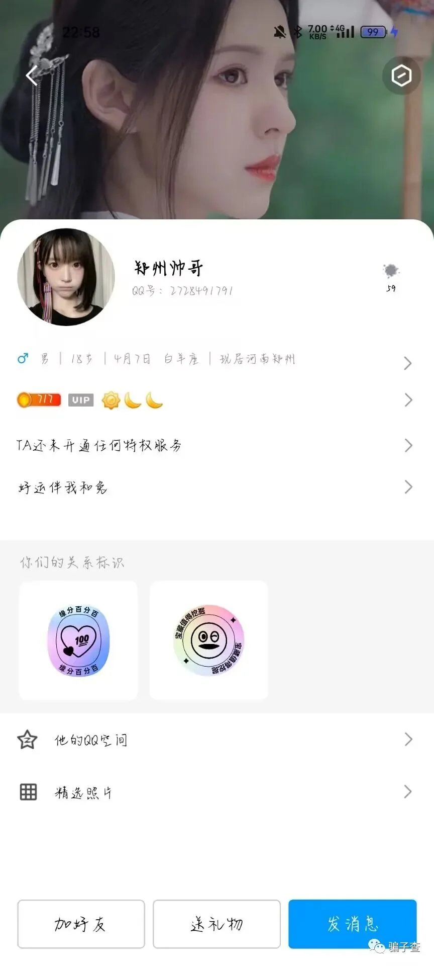 第五成济sV 证据图 3