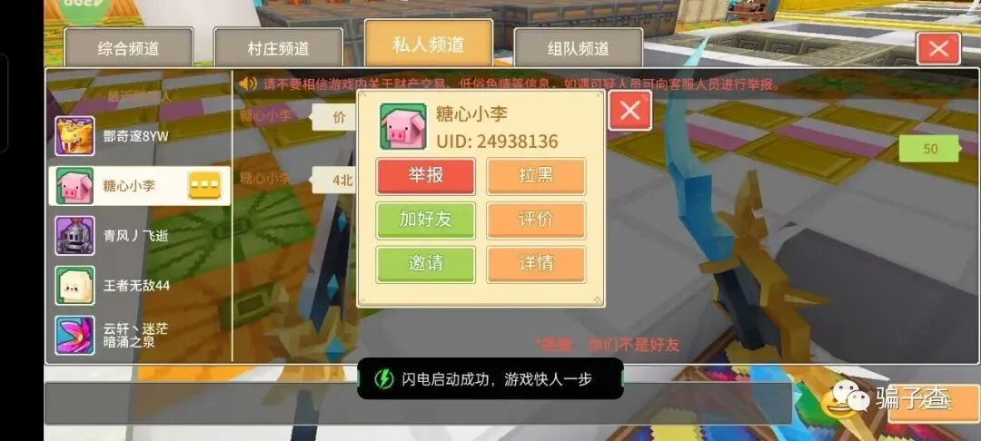 糖心小李 证据图 2