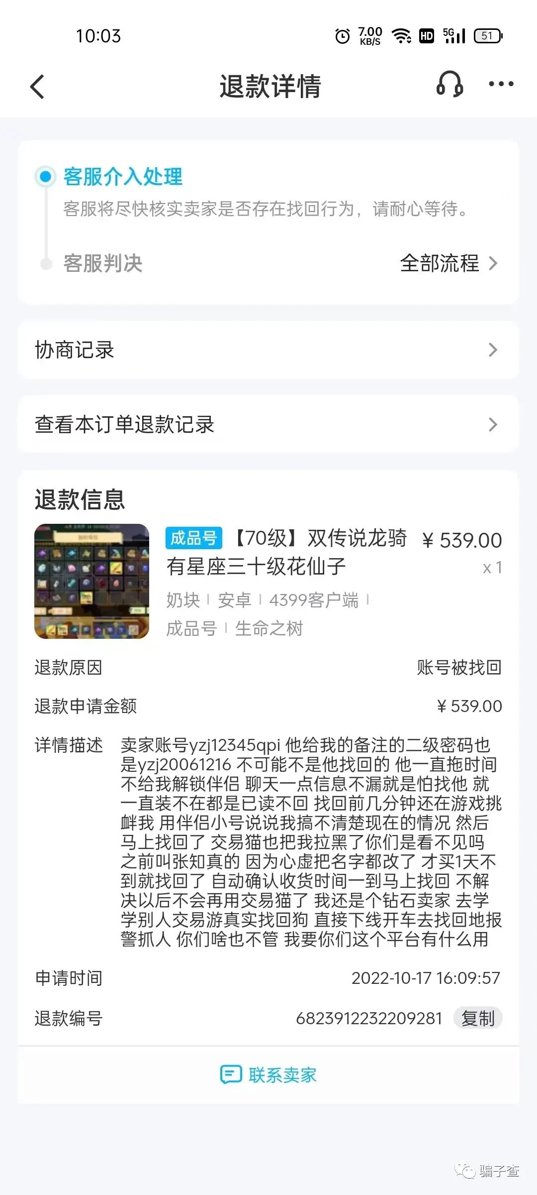 繁花似锦 证据图 3