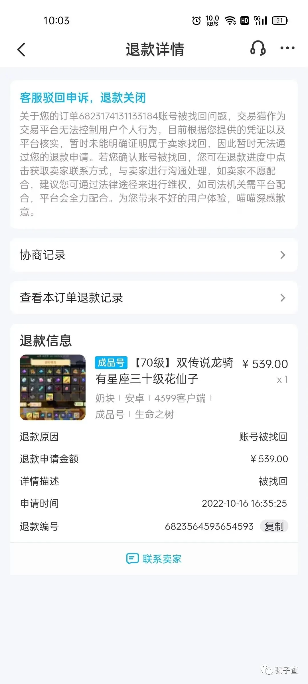繁花似锦 证据图 4