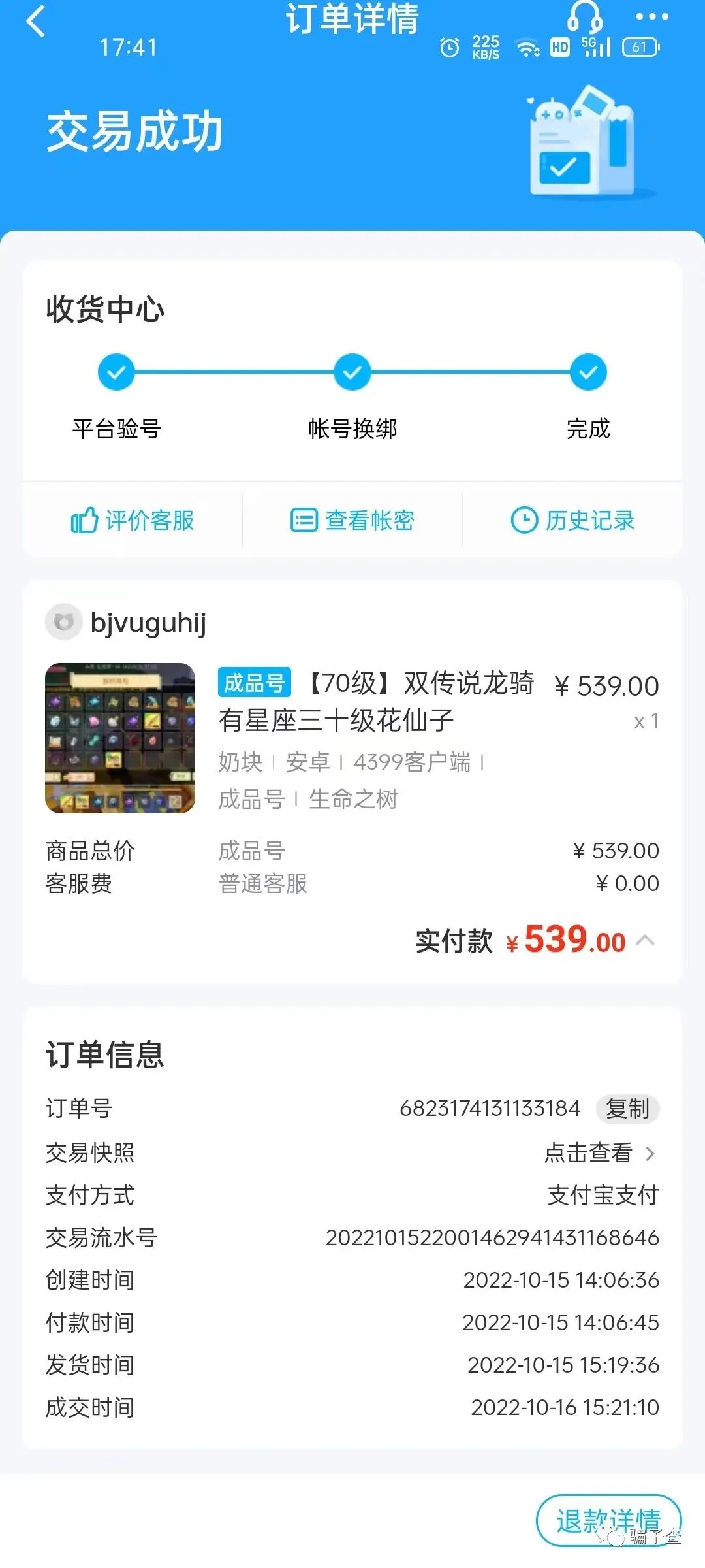 繁花似锦 证据图 8