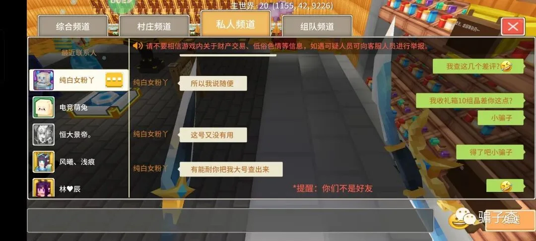 纯白女粉丫 证据图 2