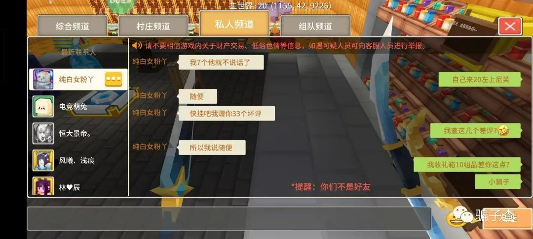 纯白女粉丫 证据图 3