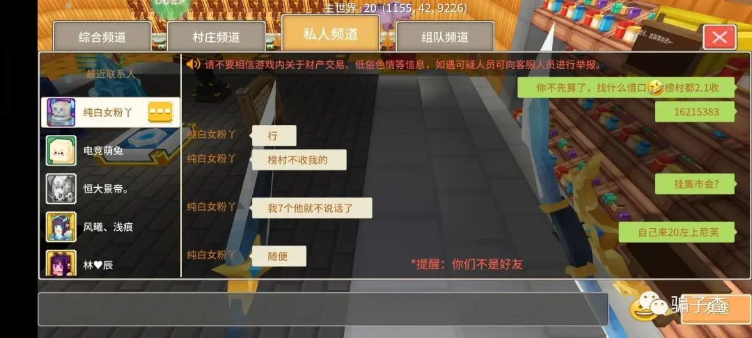 纯白女粉丫 证据图 4