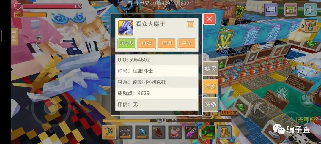 翟众大魔王 证据图 5