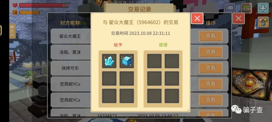 翟众大魔王 证据图 6