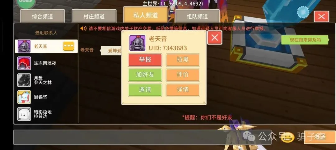老天音 证据图 1
