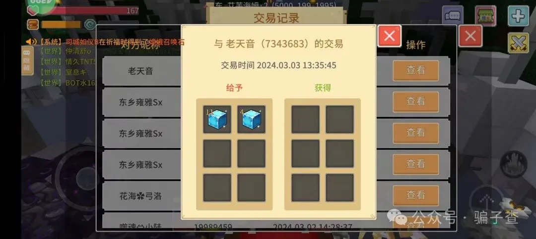 老天音 证据图 2