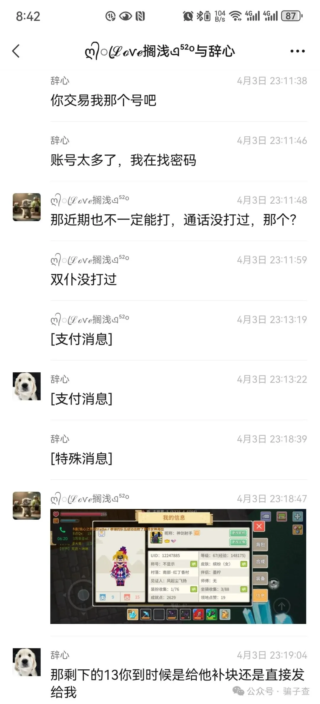花落梦倾笙 证据图 5
