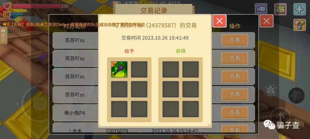 苏苏吖ss 证据图 6