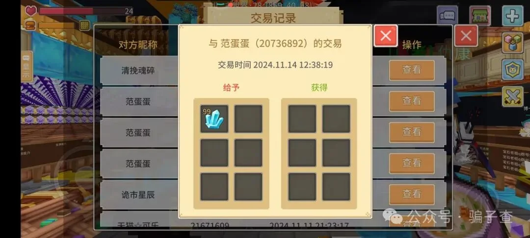范蛋蛋 证据图 1