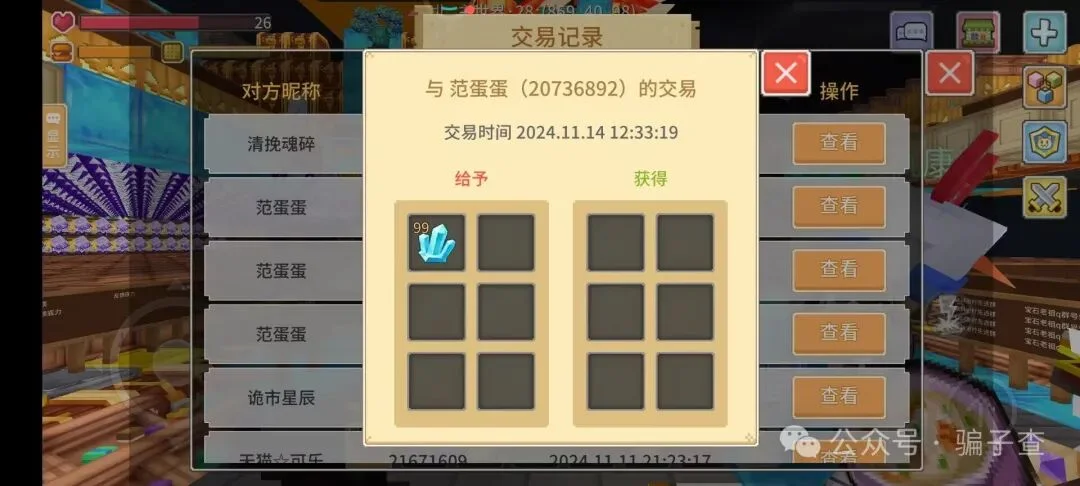 范蛋蛋 证据图 3
