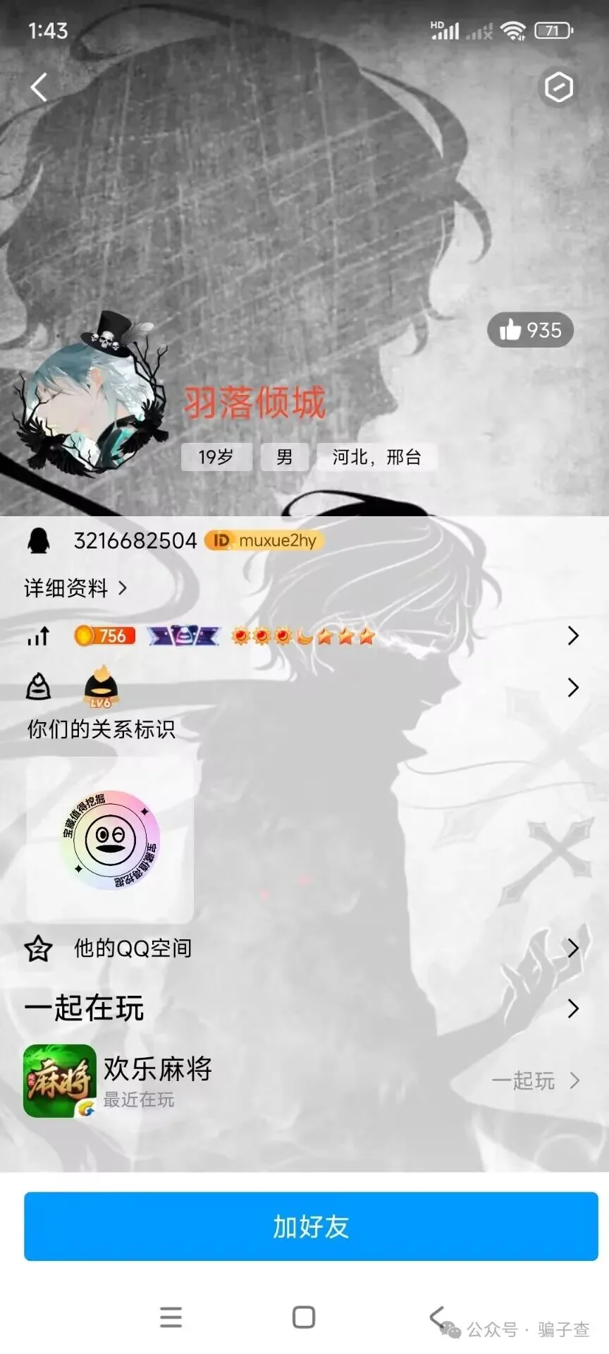 范蛋蛋 证据图 9