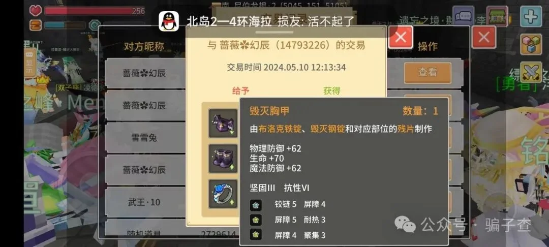 蔷薇幻辰 证据图 2