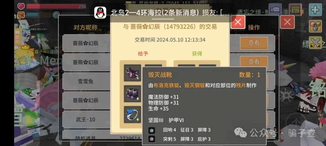 蔷薇幻辰 证据图 3
