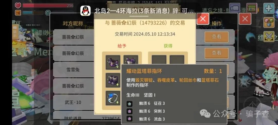 蔷薇幻辰 证据图 4