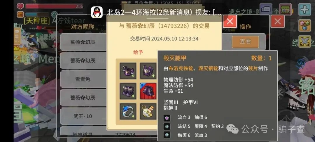 蔷薇幻辰 证据图 5