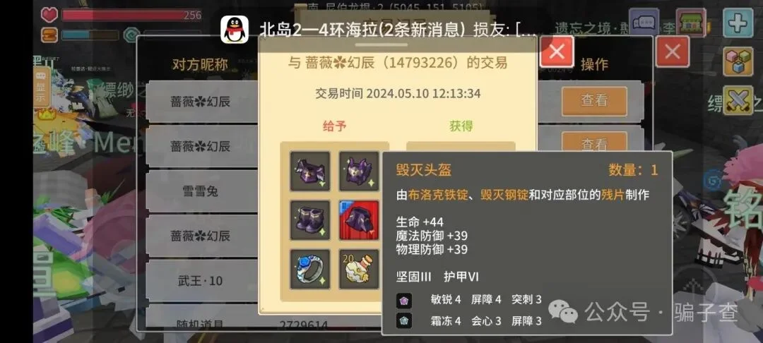 蔷薇幻辰 证据图 6