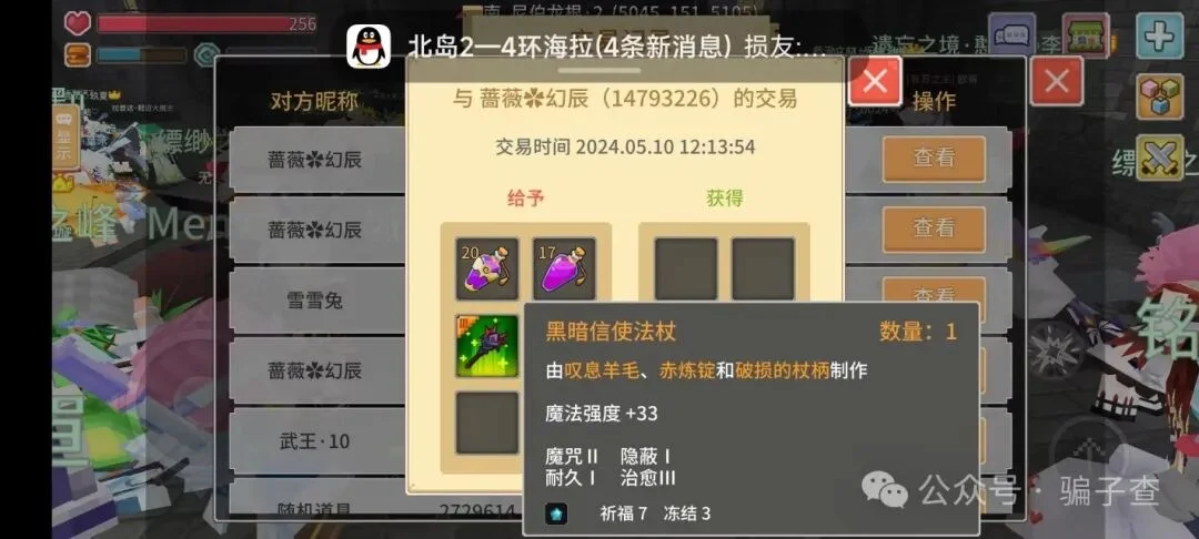 蔷薇幻辰 证据图 7
