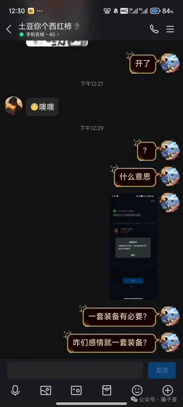 蔷薇幻辰 证据图 9