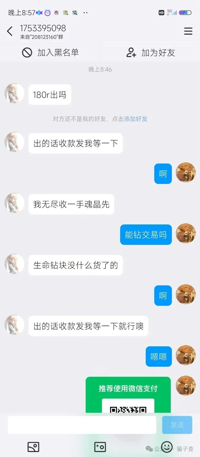 藏宝阁神 证据图 5